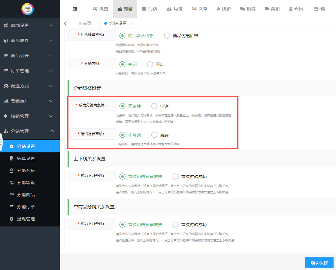 三级分销和单品分销的管理(图1) 三级分销和单品分销的管理(图1)