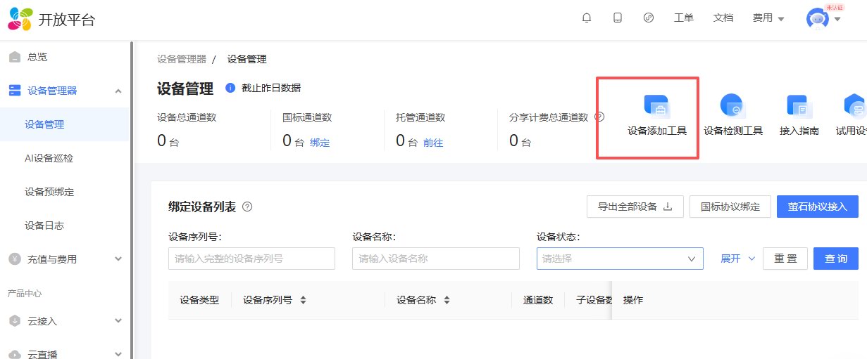 监控摄像头直播接入h5或小程序(图2)