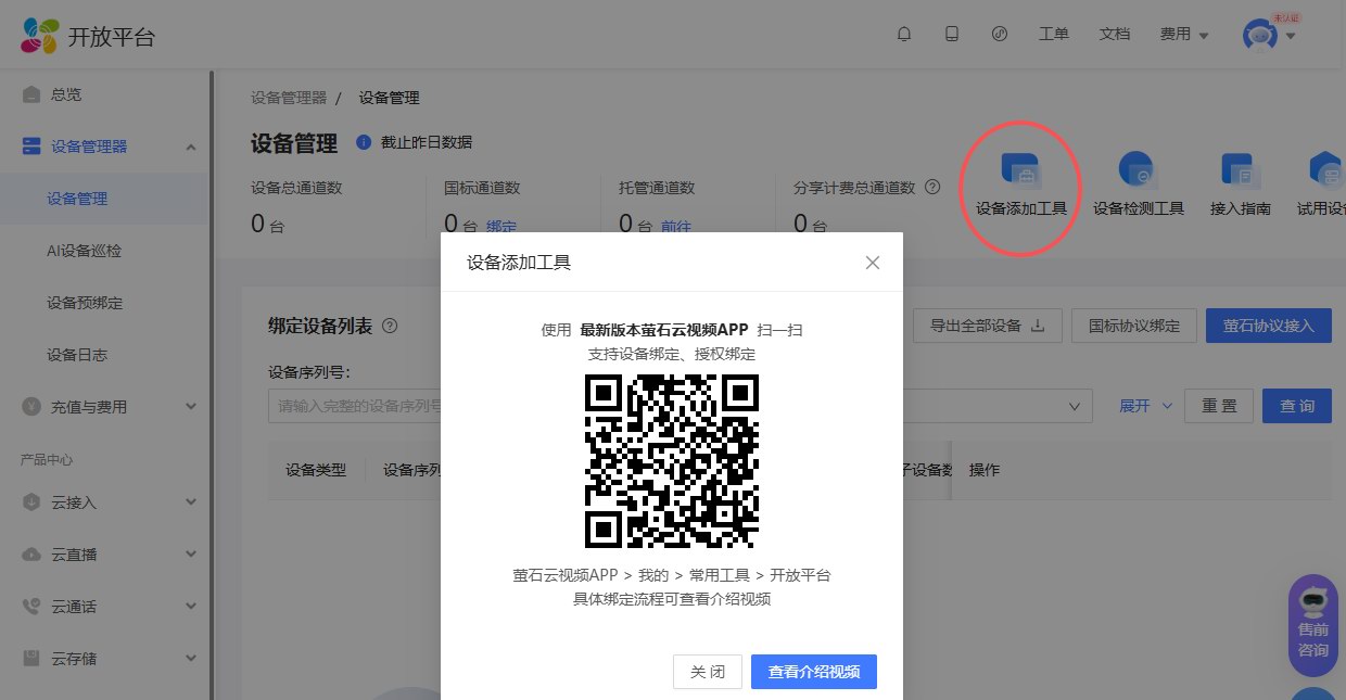 监控摄像头直播接入h5或小程序(图3)