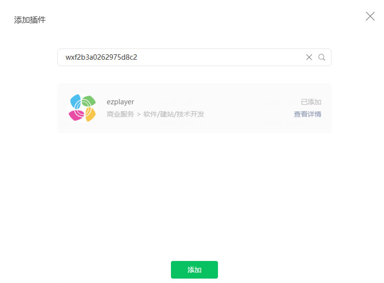 监控摄像头直播接入h5或小程序(图5)