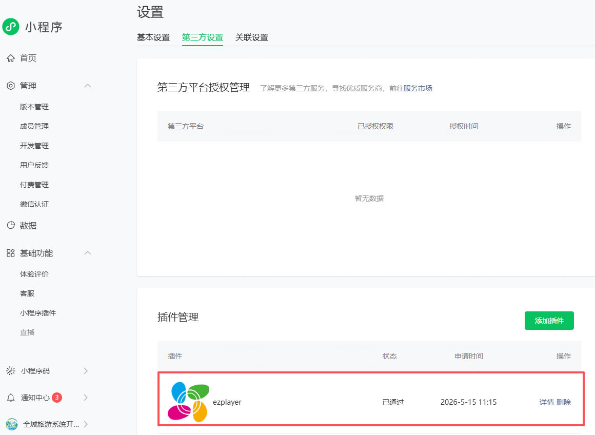 监控摄像头直播接入h5或小程序(图6)