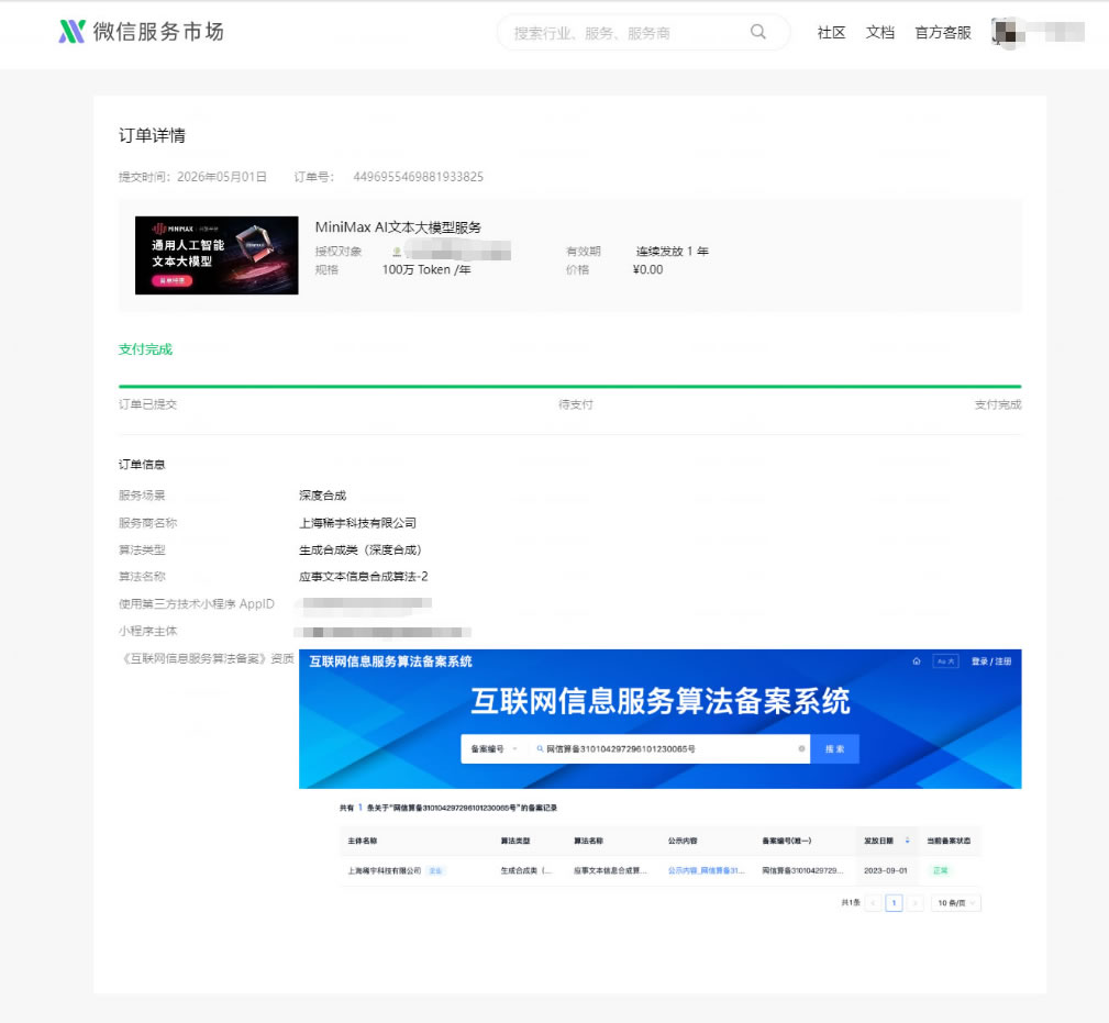 小程序内嵌入使用注意事项(图4)