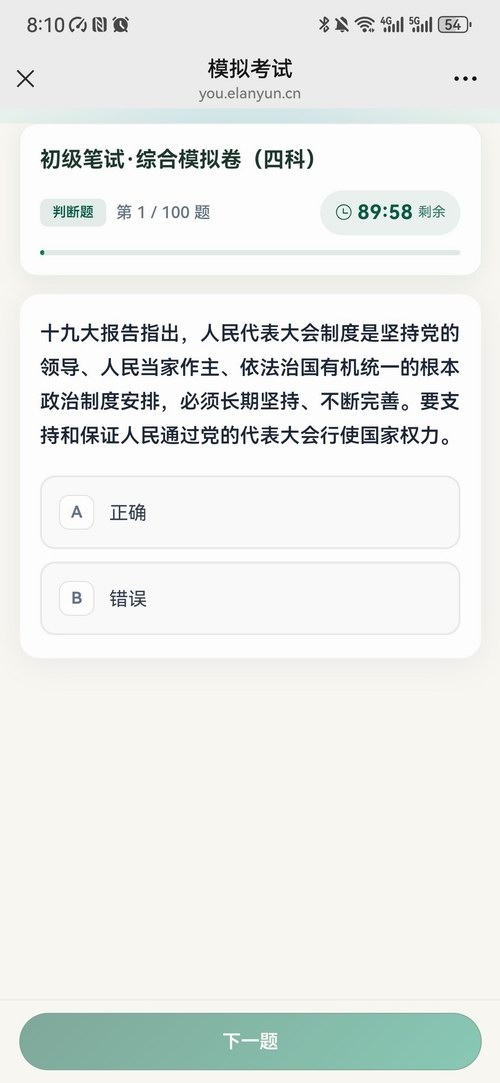 全国导游资格证刷题模拟考试系统功能介绍(图4) 导游3.jpg
