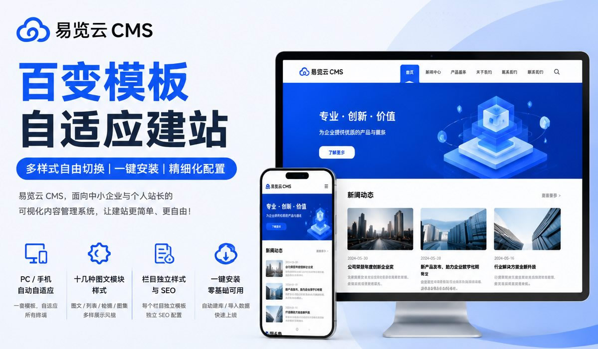 炎酷CMS网站内容管理系统