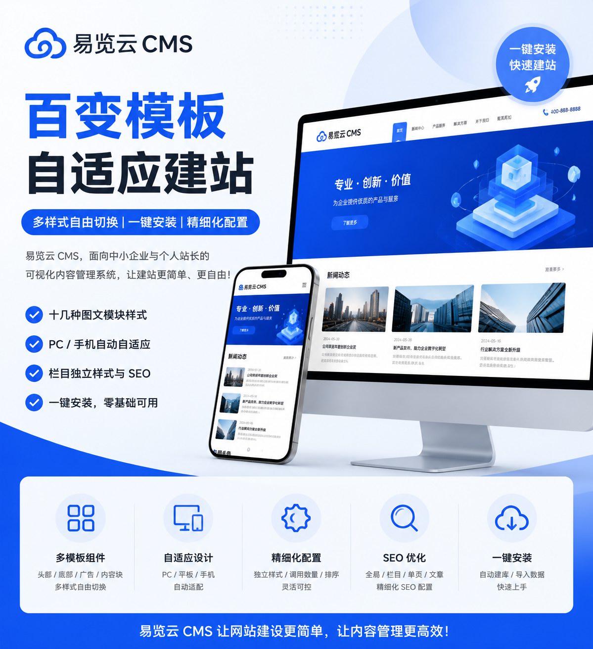 易览云cms网站内容管理系统(图2)