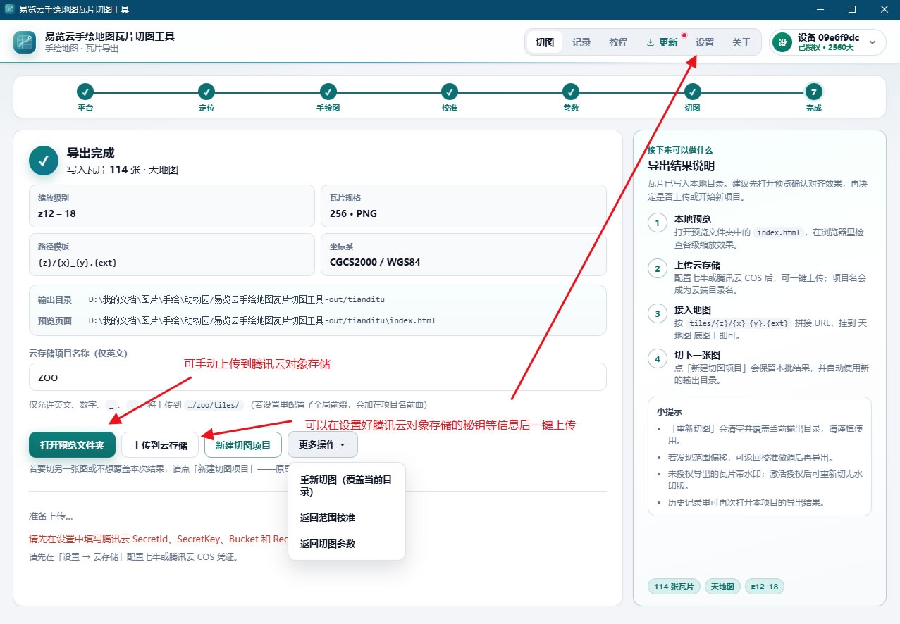 手绘地图的使用和瓦片的切图(图7) 1.jpg