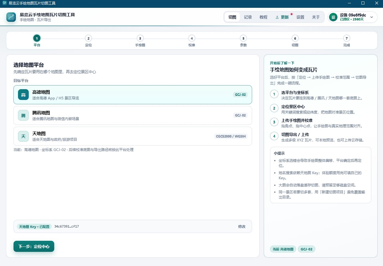 手绘地图的使用和瓦片的切图(图2) 1.jpg