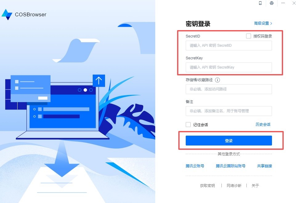 阿里云、腾讯云、七牛云的文件上传下载(图1) 腾讯云oss上传下载软件.jpg