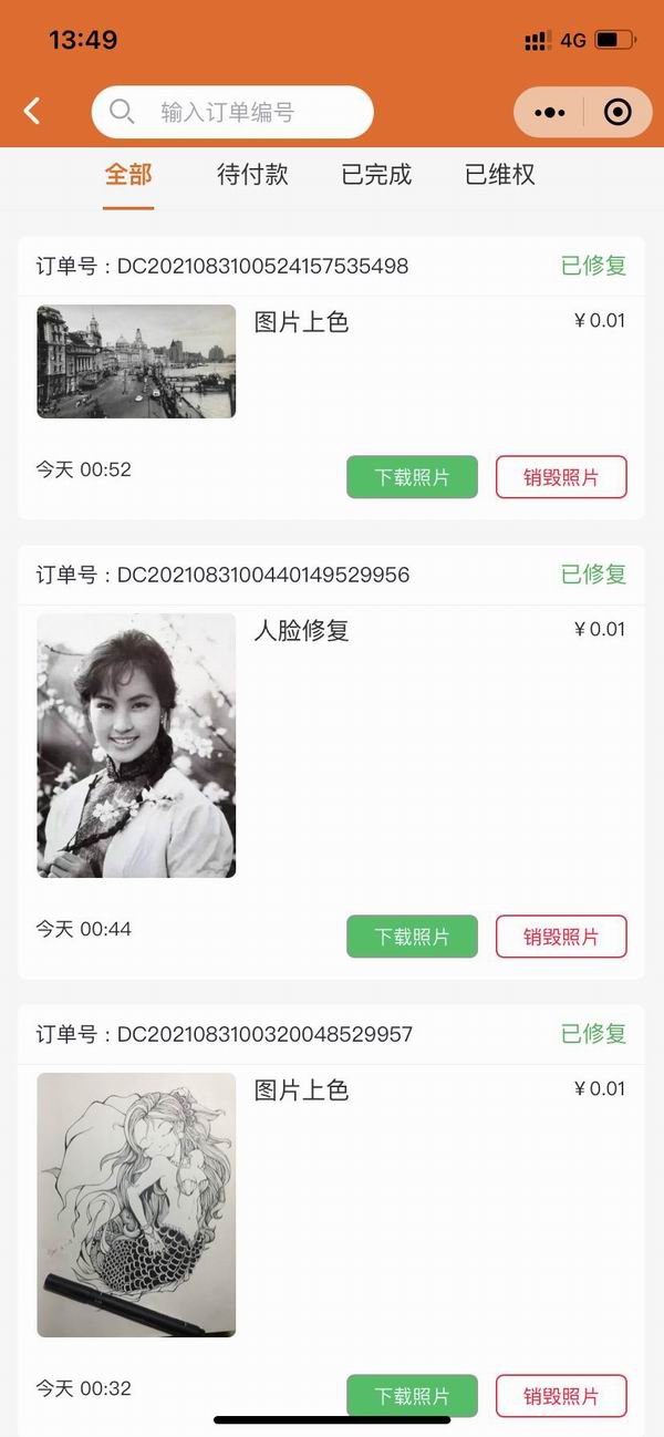 小酷新推出一个赚钱的小程序《黑白老照片修复上色工具》(图9)