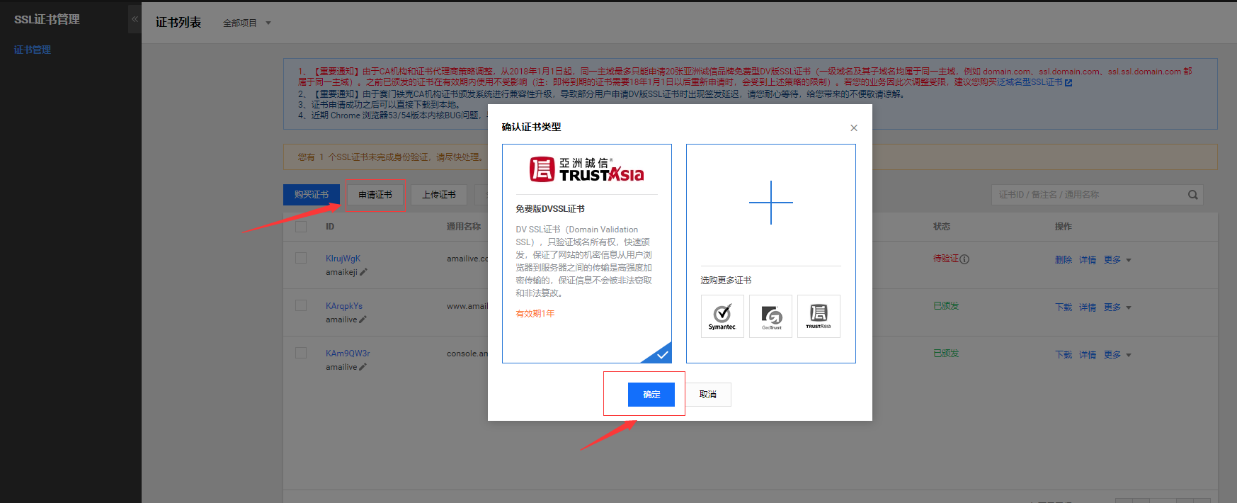腾讯云申请免费ssl证书（1年有效期）(图1)