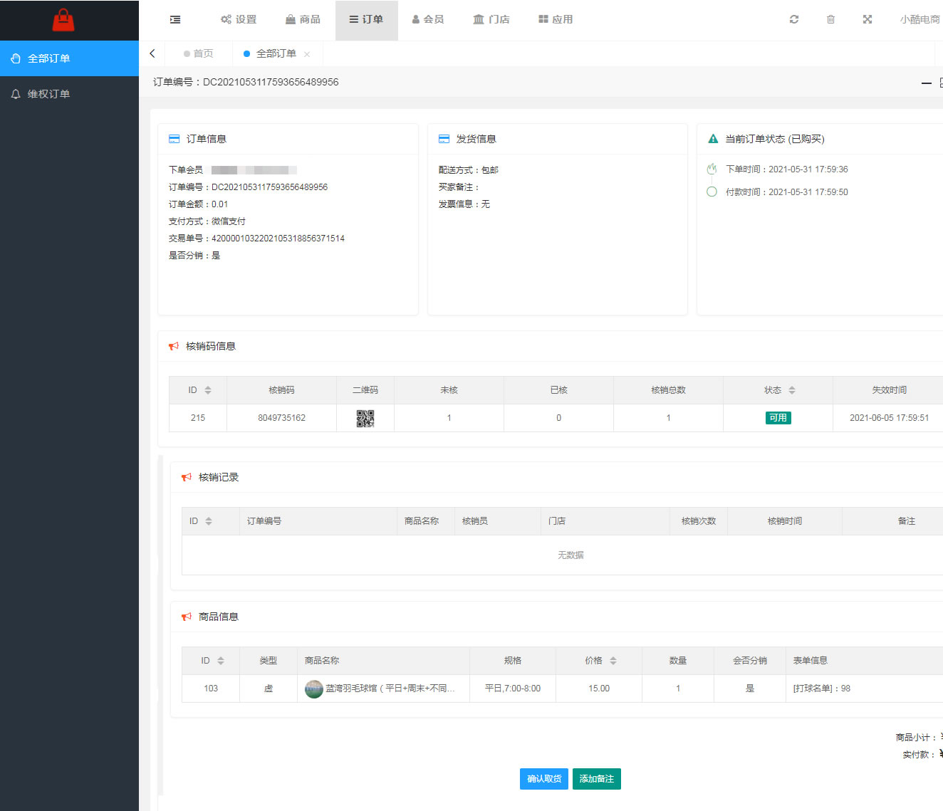 订单管理(图3) 订单管理(图3)