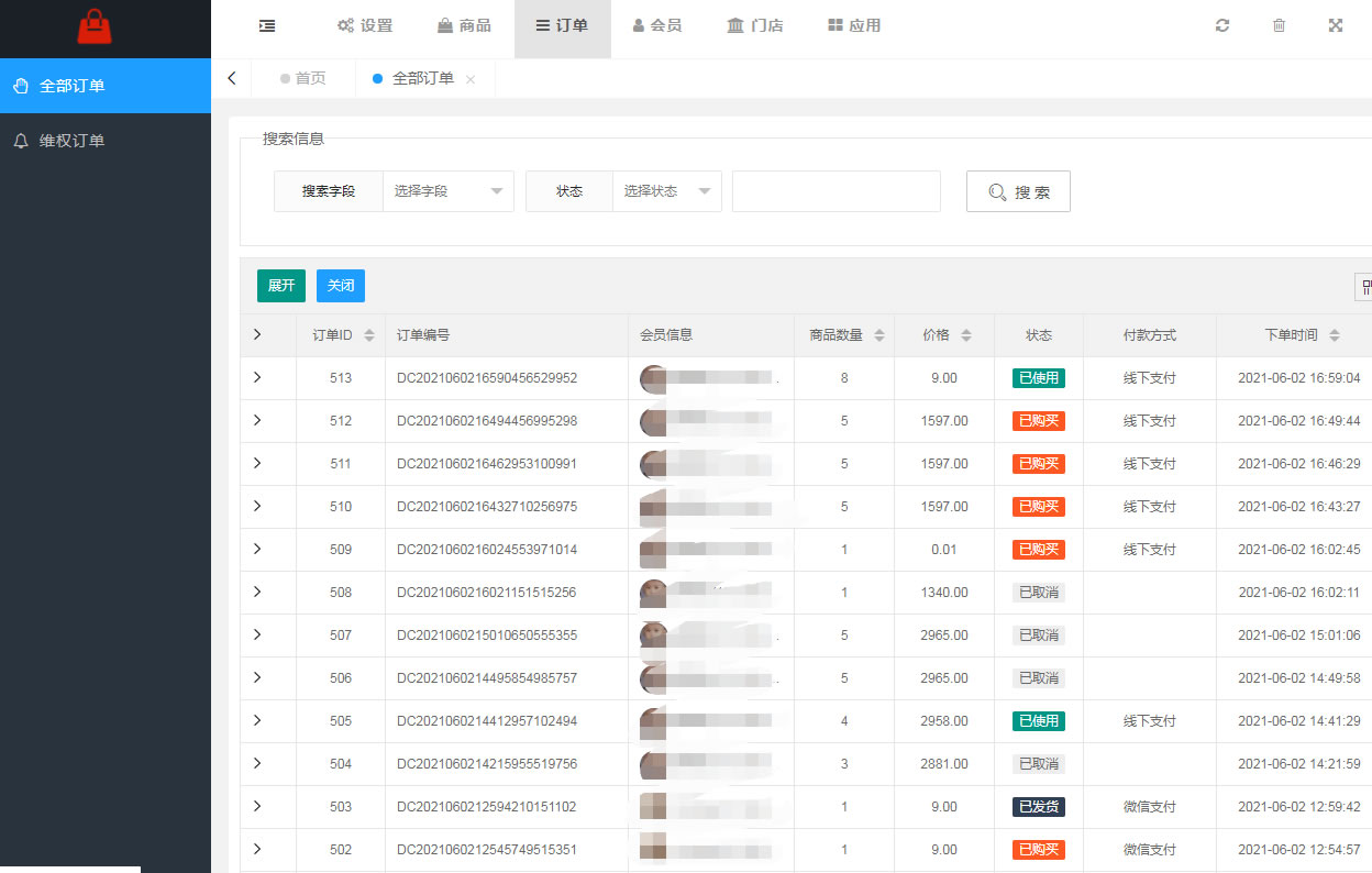 订单管理(图1) 订单管理(图1)