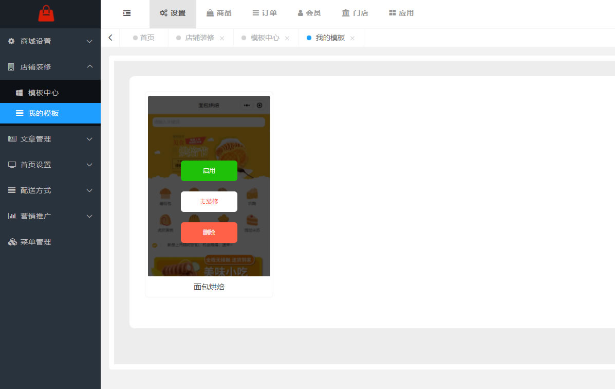 基础设置(图7)