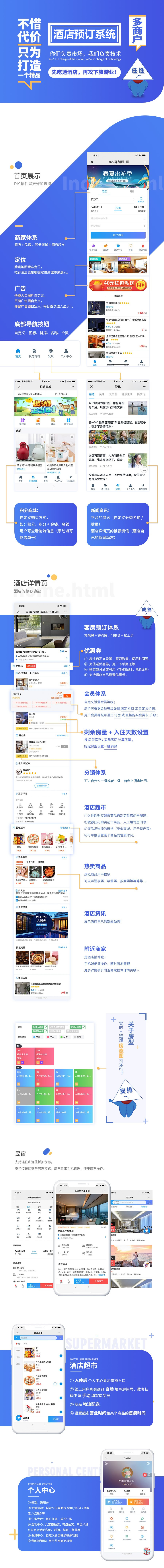 酒店客栈预订系统多商户加盟版(图1)
