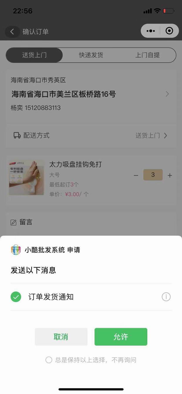 小程序订阅消息涉及的类目(图3)