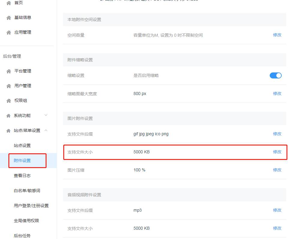 如何修改图片上传大小限制(图4) 如何修改图片上传大小限制(图4)