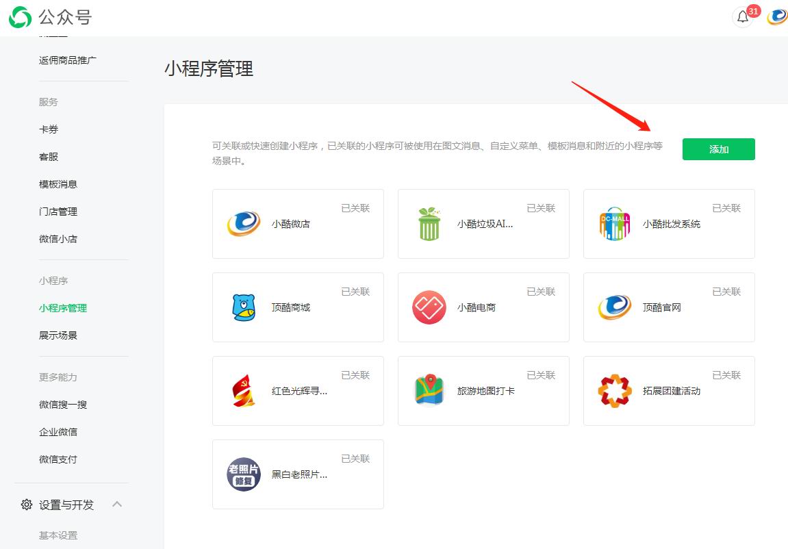 如何创建网站免费注册微信小程序