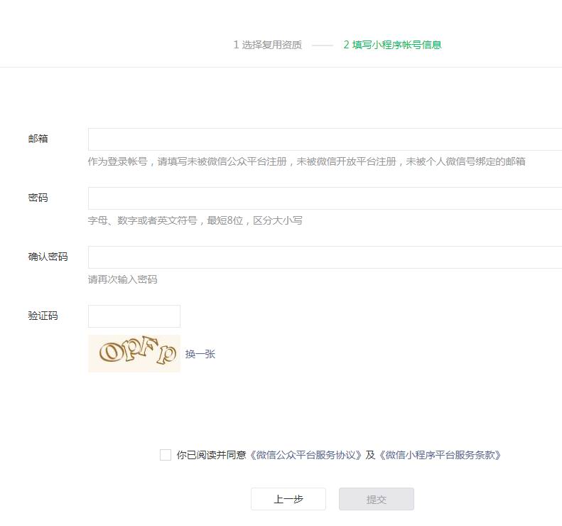 如何用微信公众号免费申请小程序(图4) 如何用微信公众号免费申请小程序(图4)