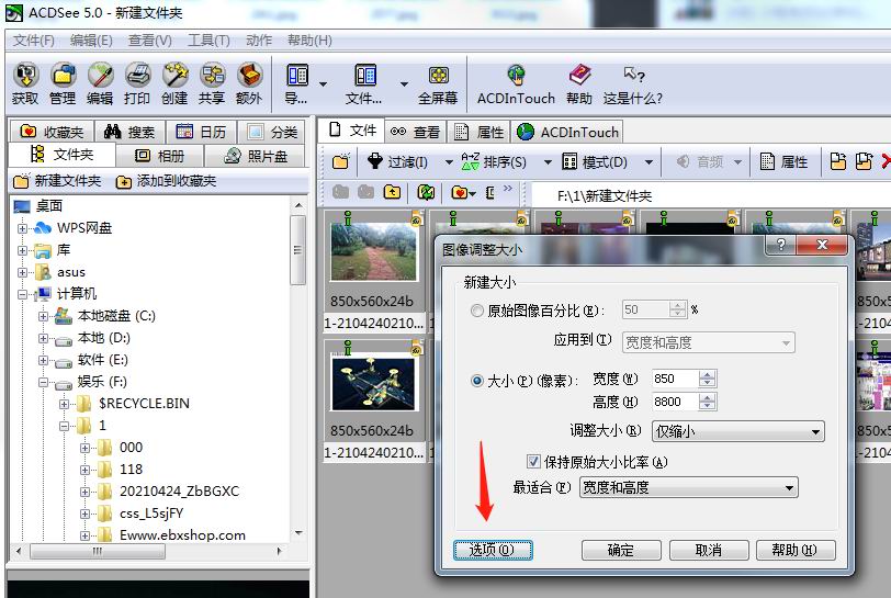 小酷网站后台图片处理编辑人员必看:ACDSee5.0.1使用方法(图6) 小酷网站后台图片处理编辑人员必看:ACDSee5.0.1使用方法(图6)