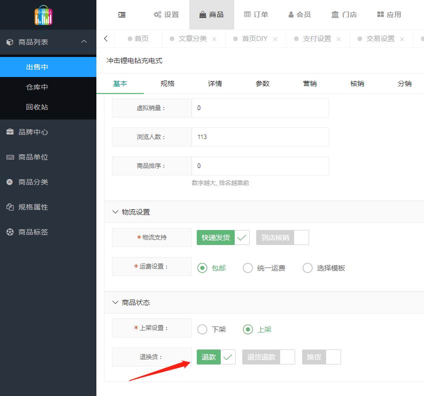 如何处理退款(图1)