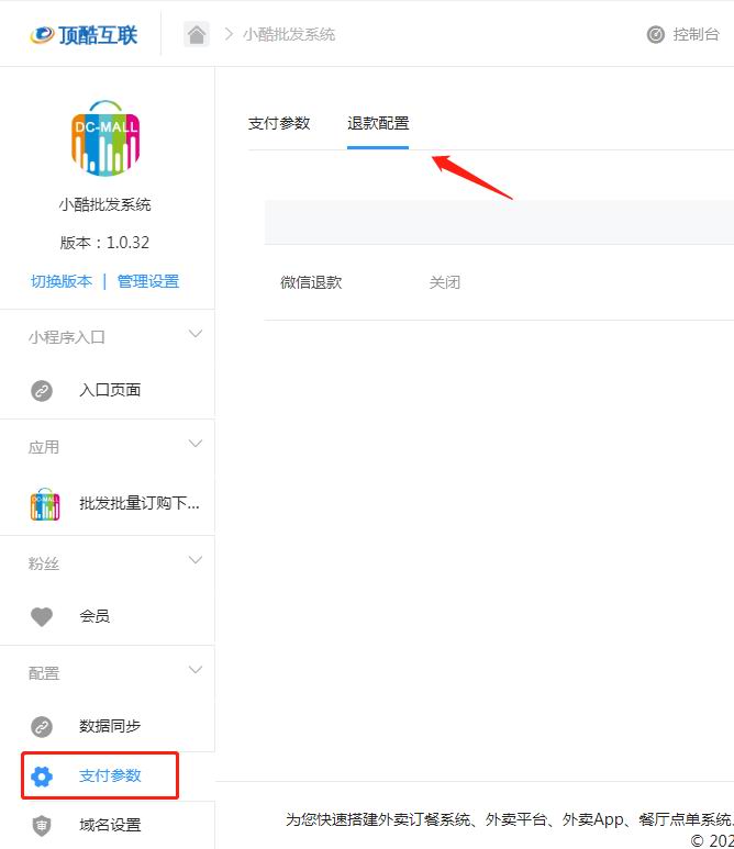 如何处理退款(图3)