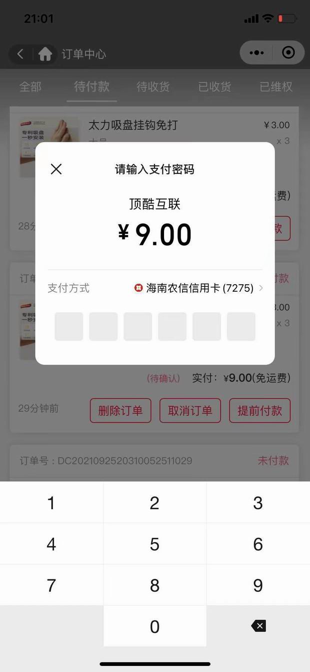 支付方式设置(图6)