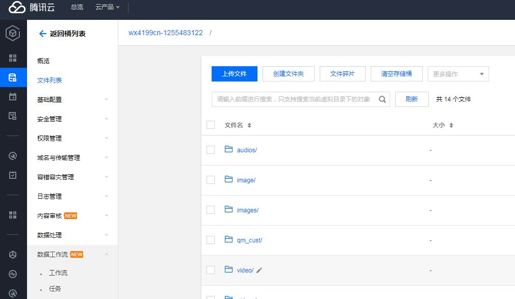 如何清理腾讯云空间里面的文件(图4) 如何清理腾讯云空间里面的文件(图4)