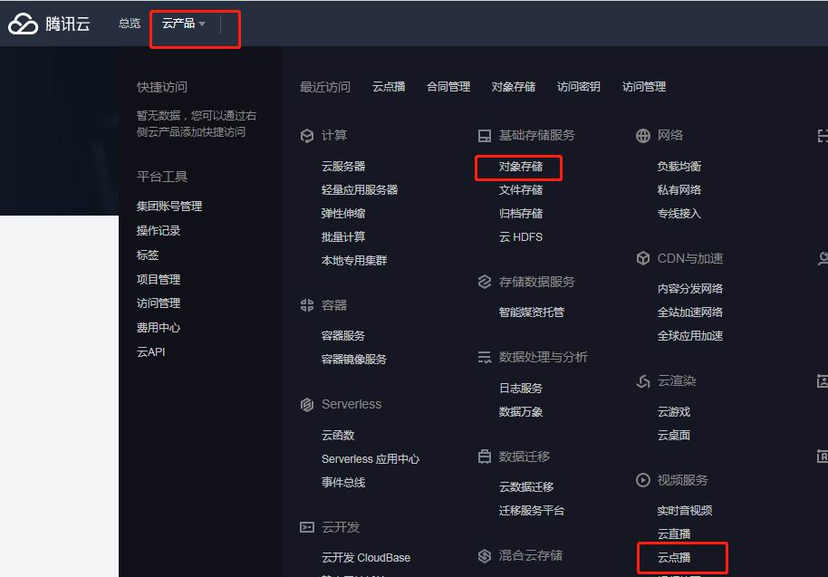 如何清理腾讯云空间里面的文件(图2) 如何清理腾讯云空间里面的文件(图2)