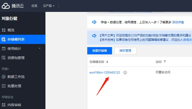 如何清理腾讯云空间里面的文件(图3) 如何清理腾讯云空间里面的文件(图3)