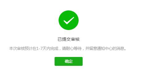 发布小程序(图6)