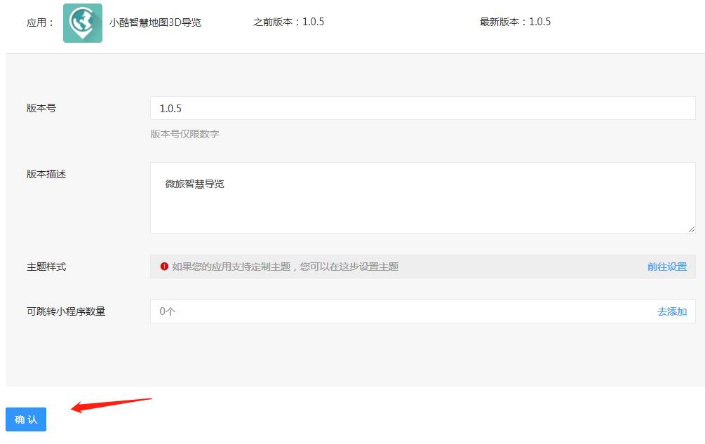 发布小程序(图2)