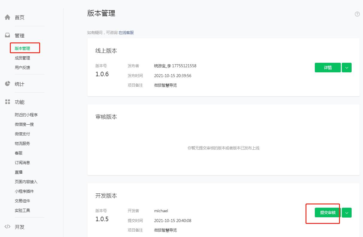 发布小程序(图4)