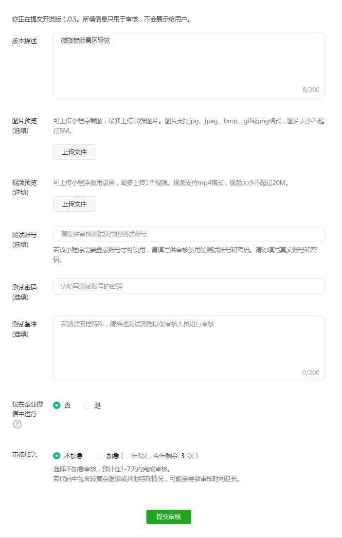 发布小程序(图5)